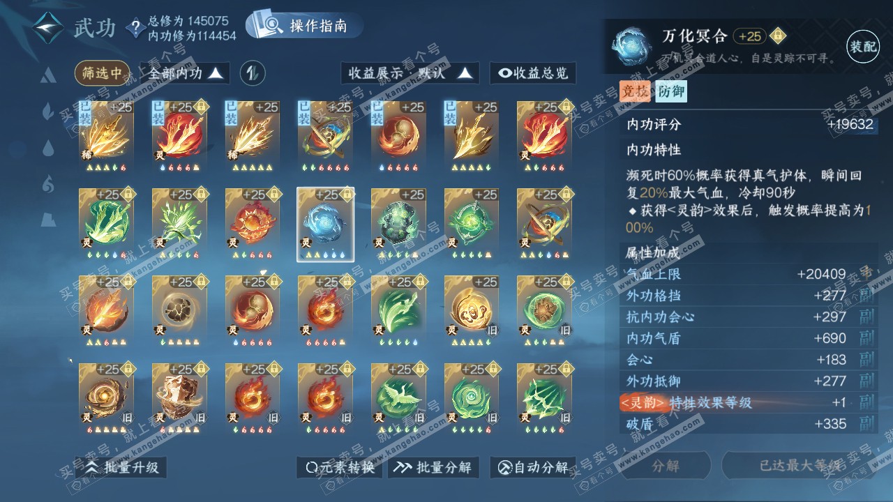 NSH319729逆水寒手游账号详情图56