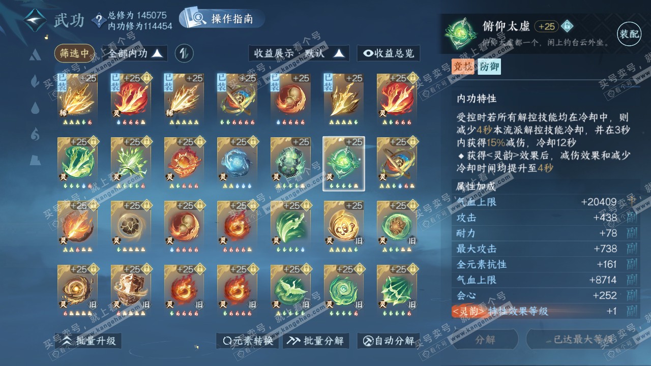 NSH319729逆水寒手游账号详情图58