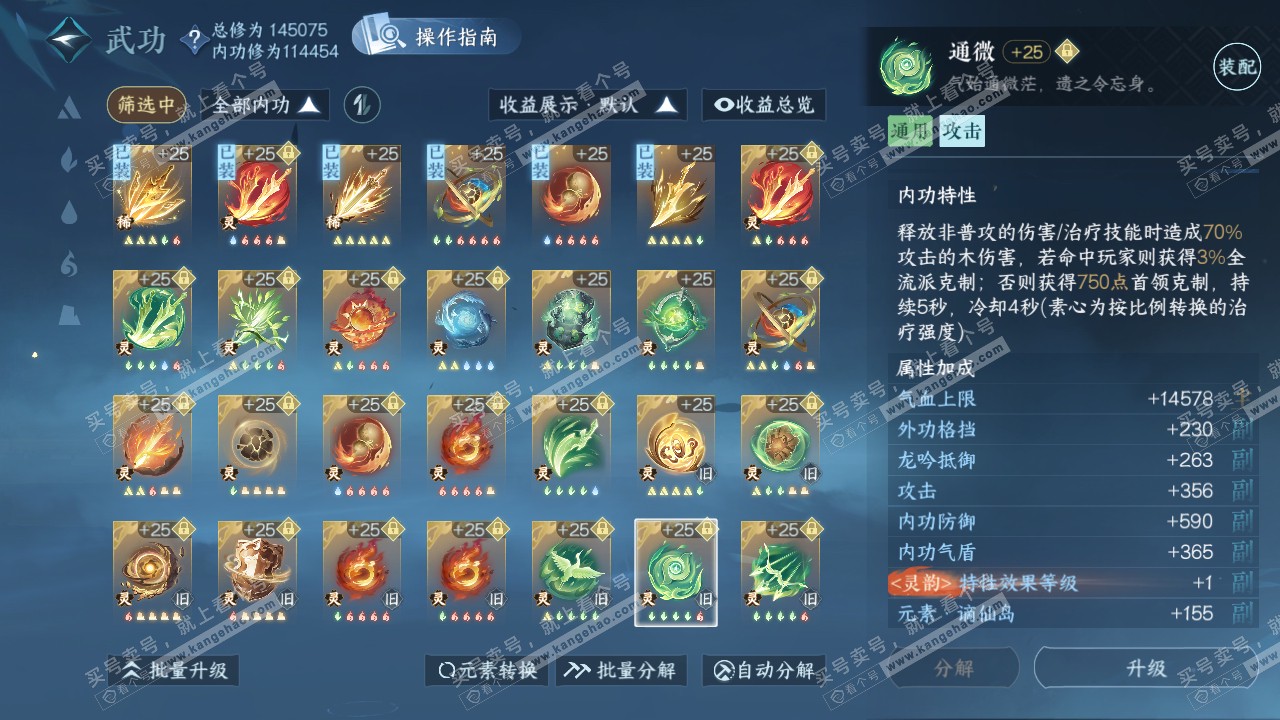 NSH319729逆水寒手游账号详情图72