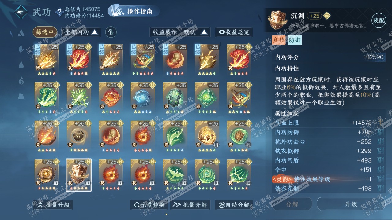 NSH319729逆水寒手游账号详情图68