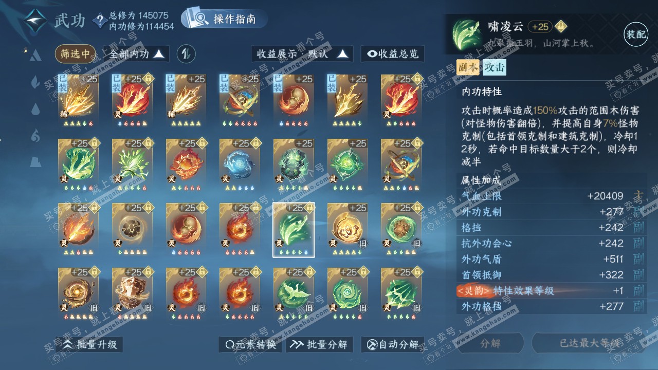 NSH319729逆水寒手游账号详情图64
