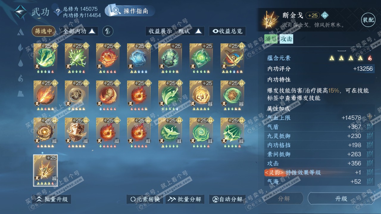 NSH319729逆水寒手游账号详情图74