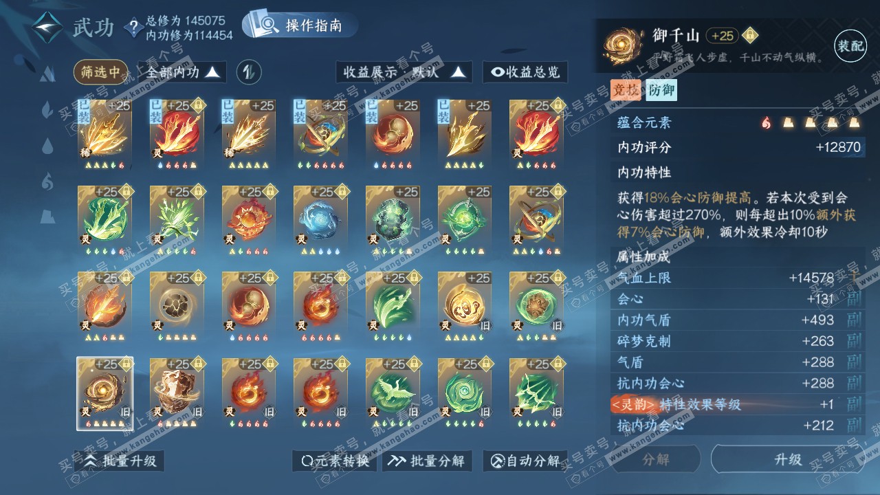 NSH319729逆水寒手游账号详情图67