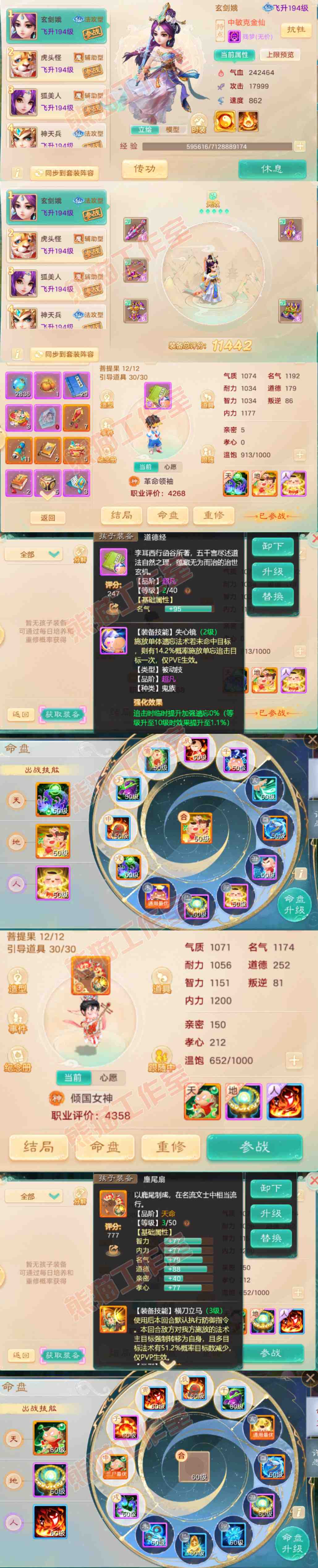 93443大话西游账号详情图10