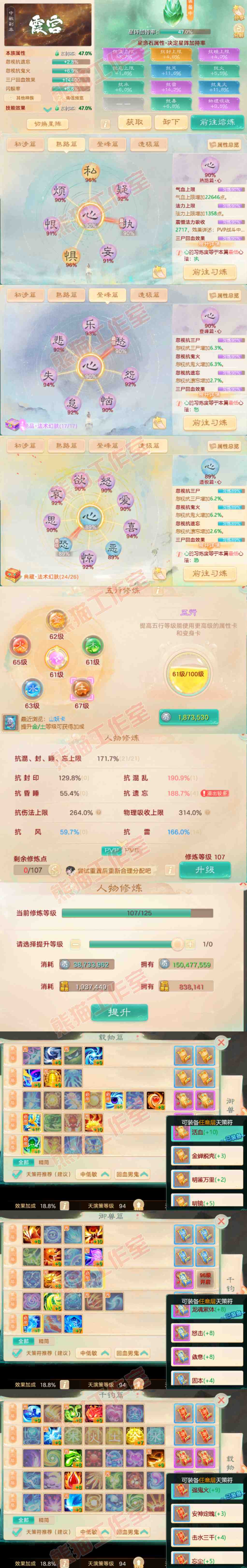93443大话西游账号详情图3