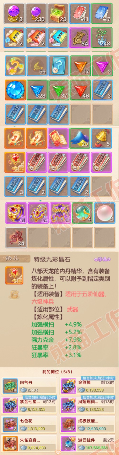 93443大话西游账号详情图7