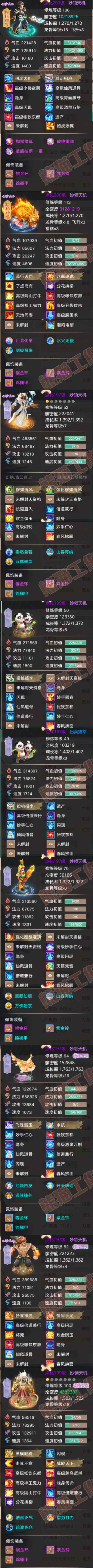 93443大话西游账号详情图5