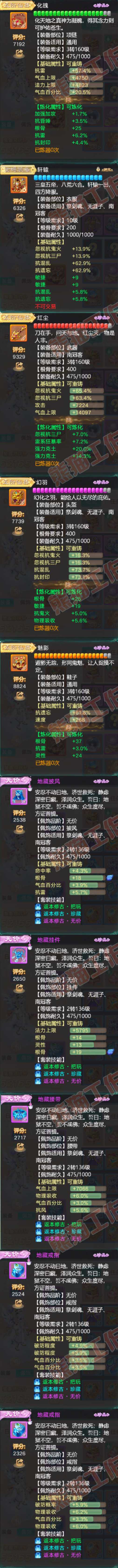 93443大话西游账号详情图4