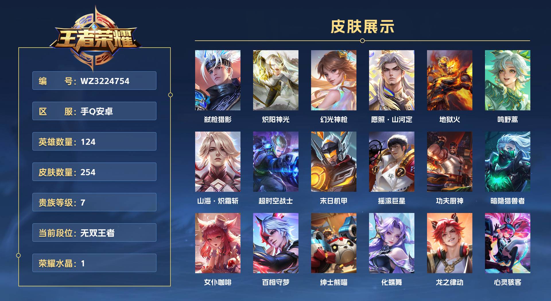 WZ3224754王者荣耀账号详情图1 WZ3224754王者荣耀账号详情图1