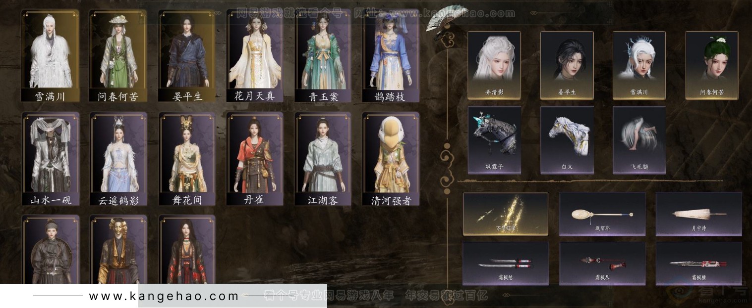 YYS31436燕云十六声账号详情图1