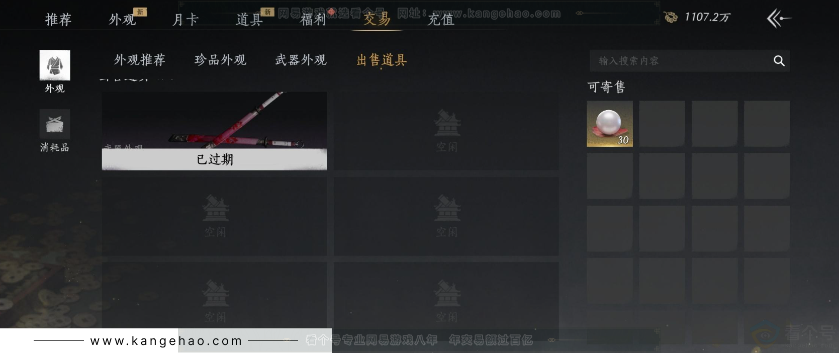 YYS31436燕云十六声账号详情图20