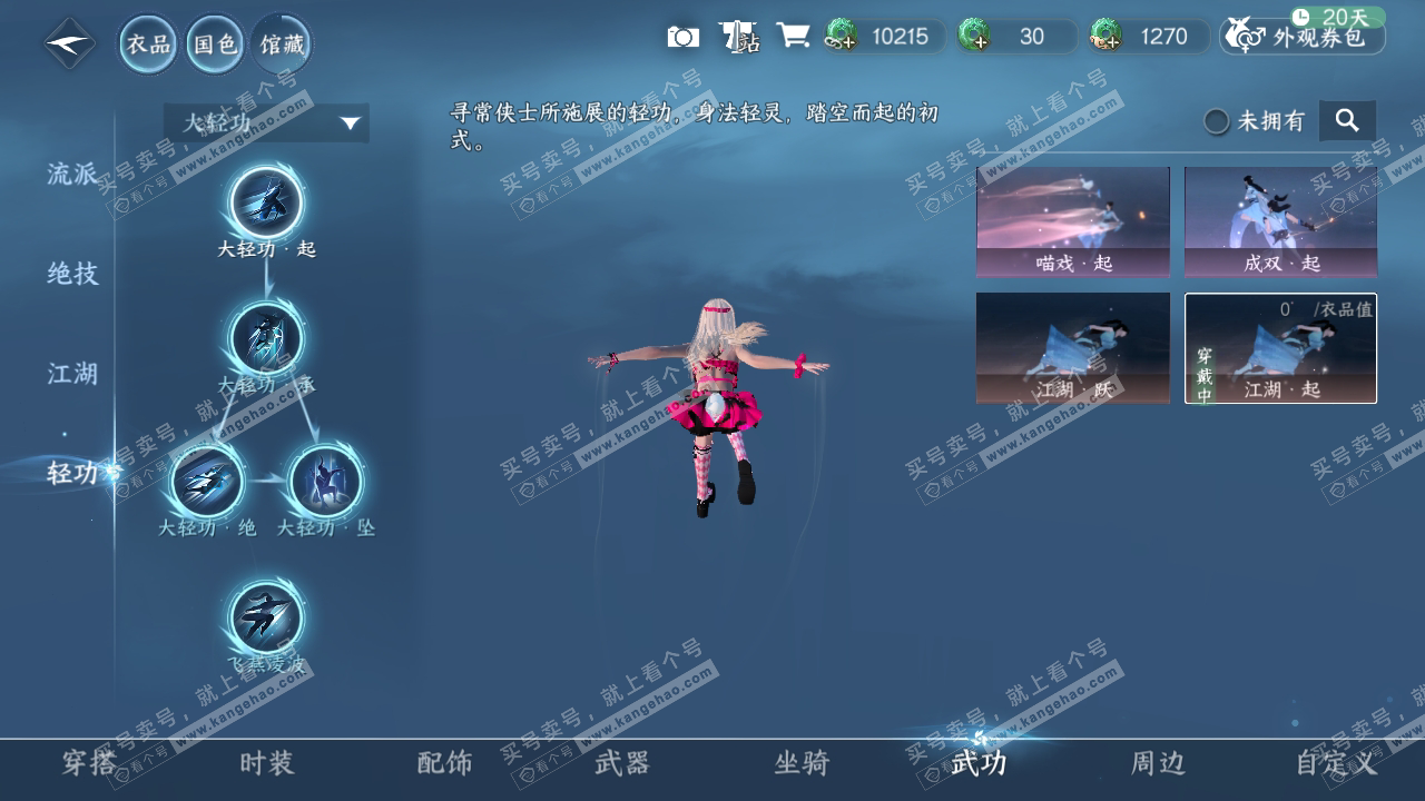 NSH319730逆水寒手游账号详情图16 NSH319730逆水寒手游账号详情图16
