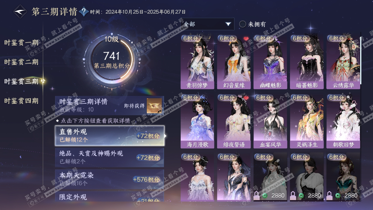 NSH319730逆水寒手游账号详情图21 NSH319730逆水寒手游账号详情图21