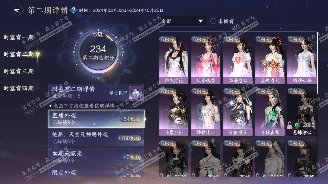 NSH319730逆水寒手游账号详情图20 NSH319730逆水寒手游账号详情图20