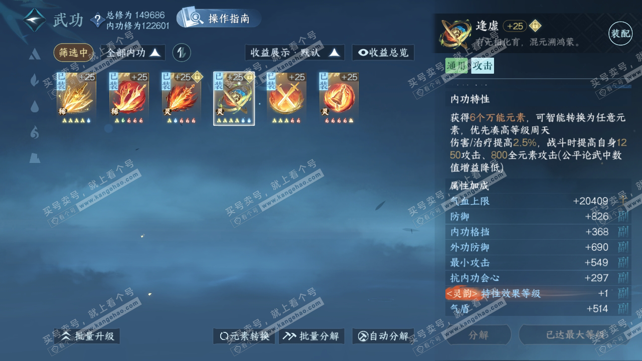 NSH319730逆水寒手游账号详情图38 NSH319730逆水寒手游账号详情图38