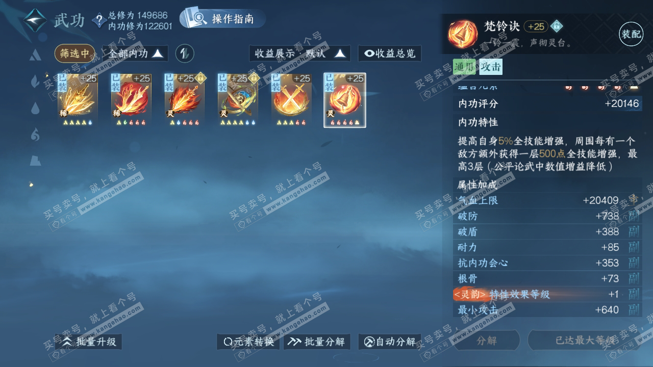 NSH319730逆水寒手游账号详情图39 NSH319730逆水寒手游账号详情图39