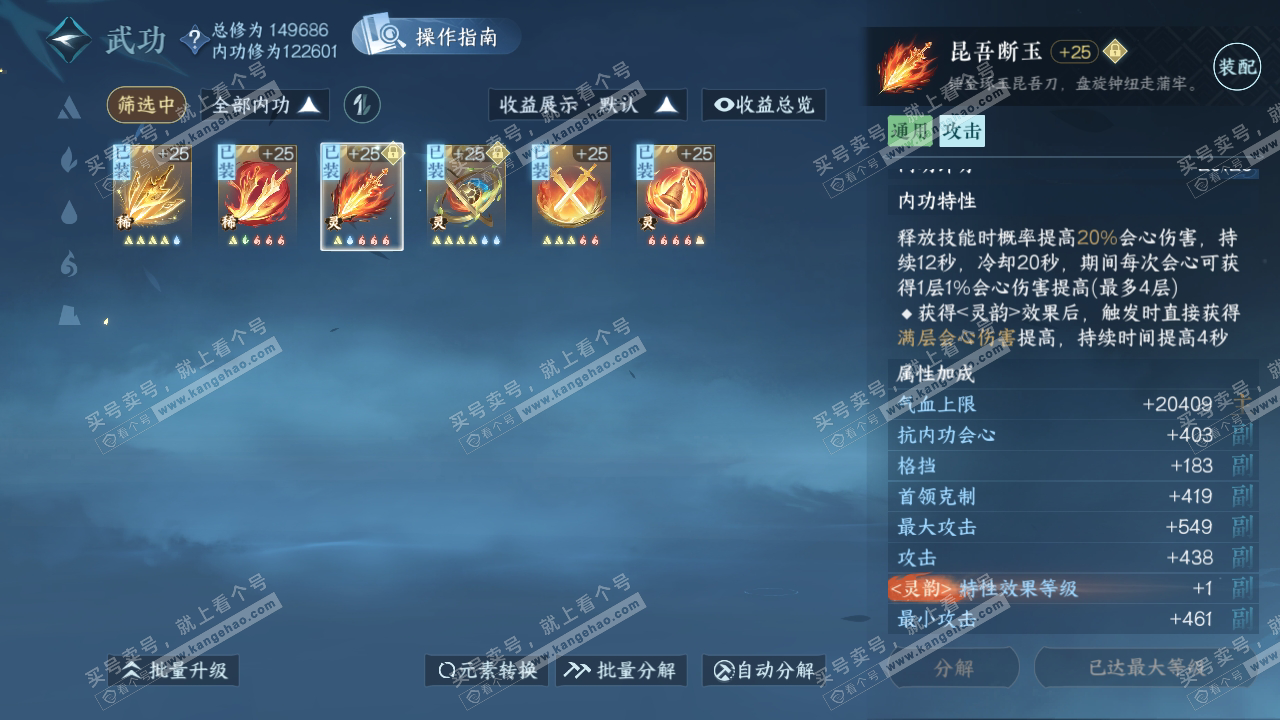 NSH319730逆水寒手游账号详情图37 NSH319730逆水寒手游账号详情图37
