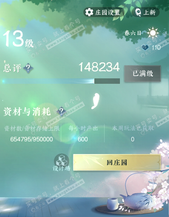 NSH319730逆水寒手游账号详情图46 NSH319730逆水寒手游账号详情图46