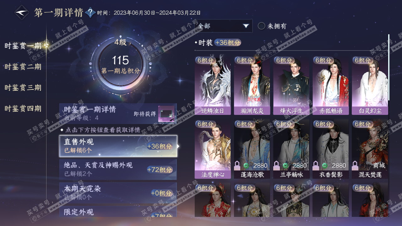 NSH319733逆水寒手游账号详情图11 NSH319733逆水寒手游账号详情图11