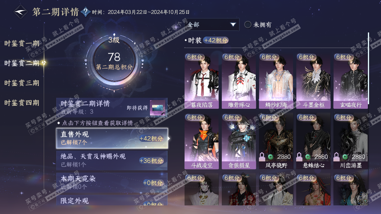 NSH319733逆水寒手游账号详情图12 NSH319733逆水寒手游账号详情图12