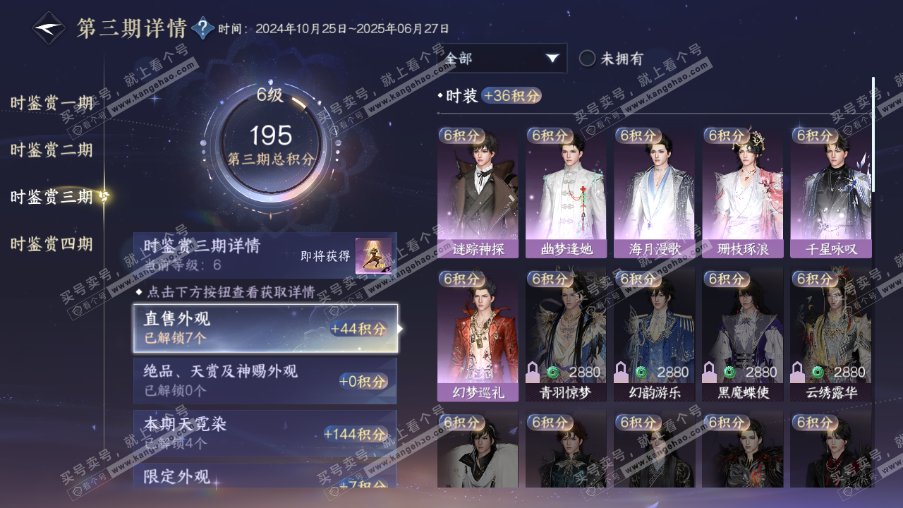 NSH319733逆水寒手游账号详情图13 NSH319733逆水寒手游账号详情图13