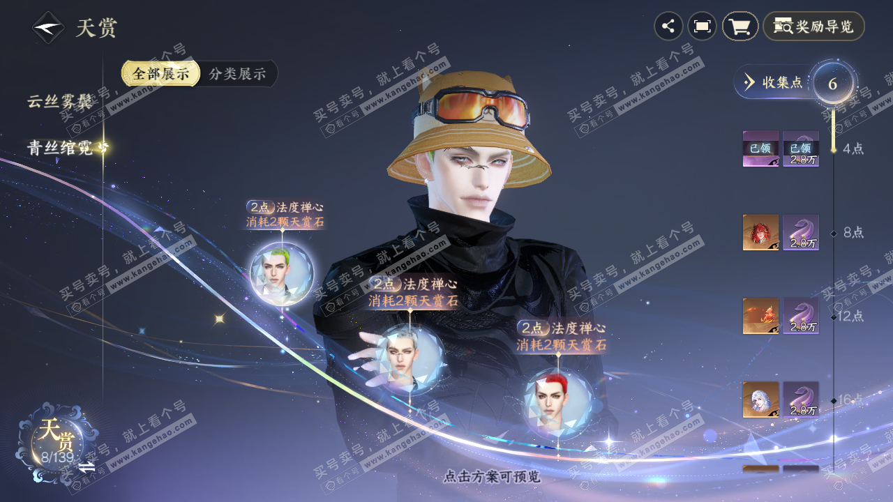 NSH319733逆水寒手游账号详情图10 NSH319733逆水寒手游账号详情图10