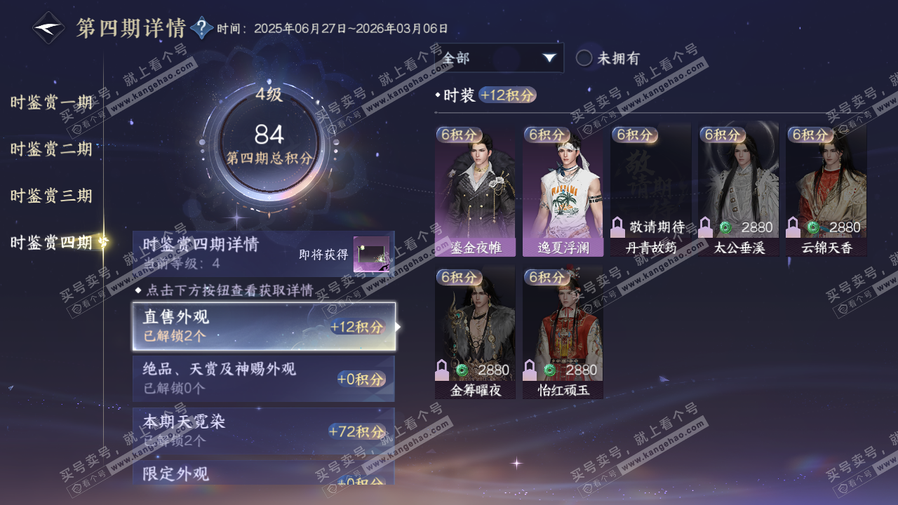 NSH319733逆水寒手游账号详情图14 NSH319733逆水寒手游账号详情图14