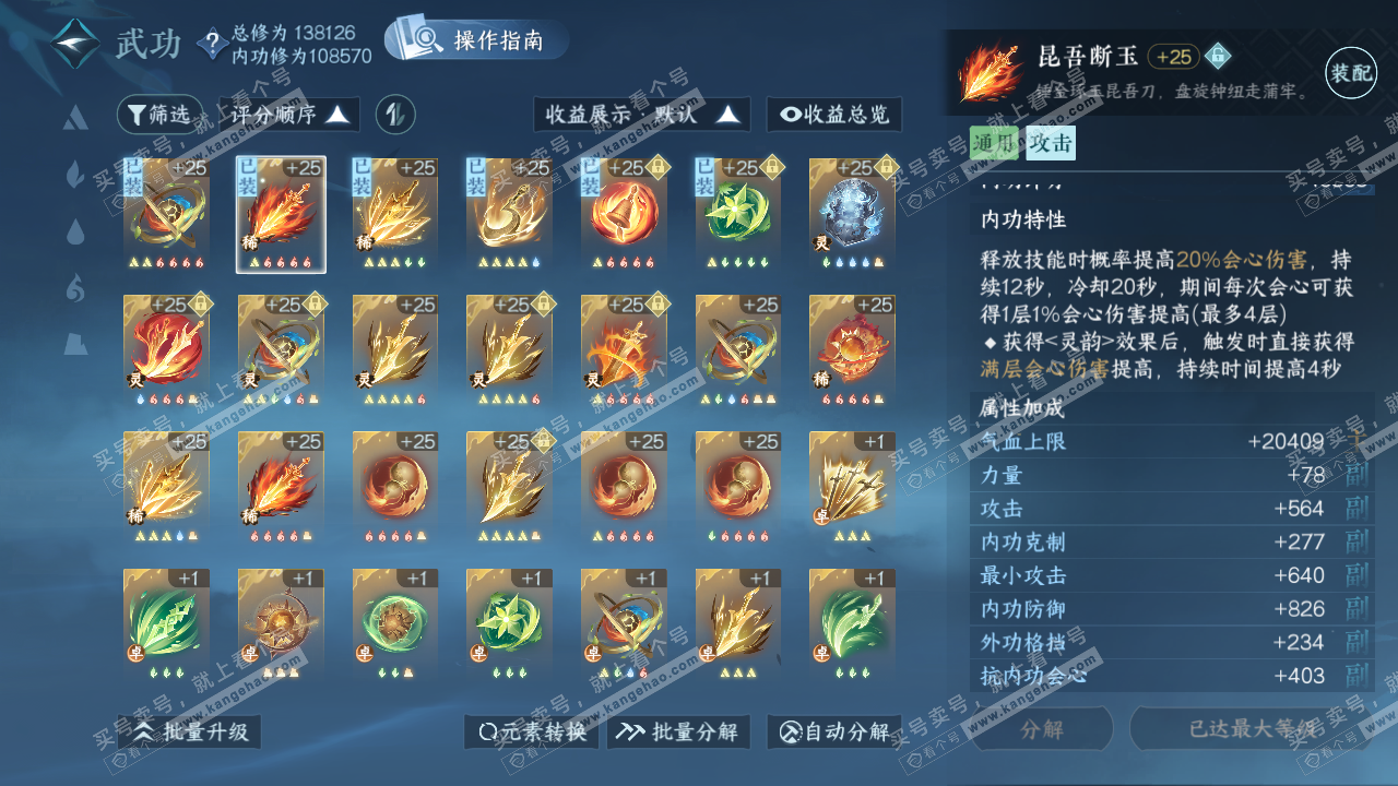 NSH319733逆水寒手游账号详情图22 NSH319733逆水寒手游账号详情图22