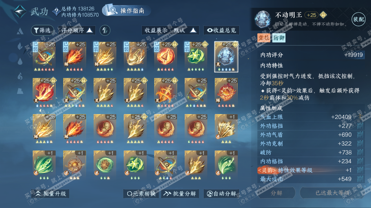 NSH319733逆水寒手游账号详情图27 NSH319733逆水寒手游账号详情图27