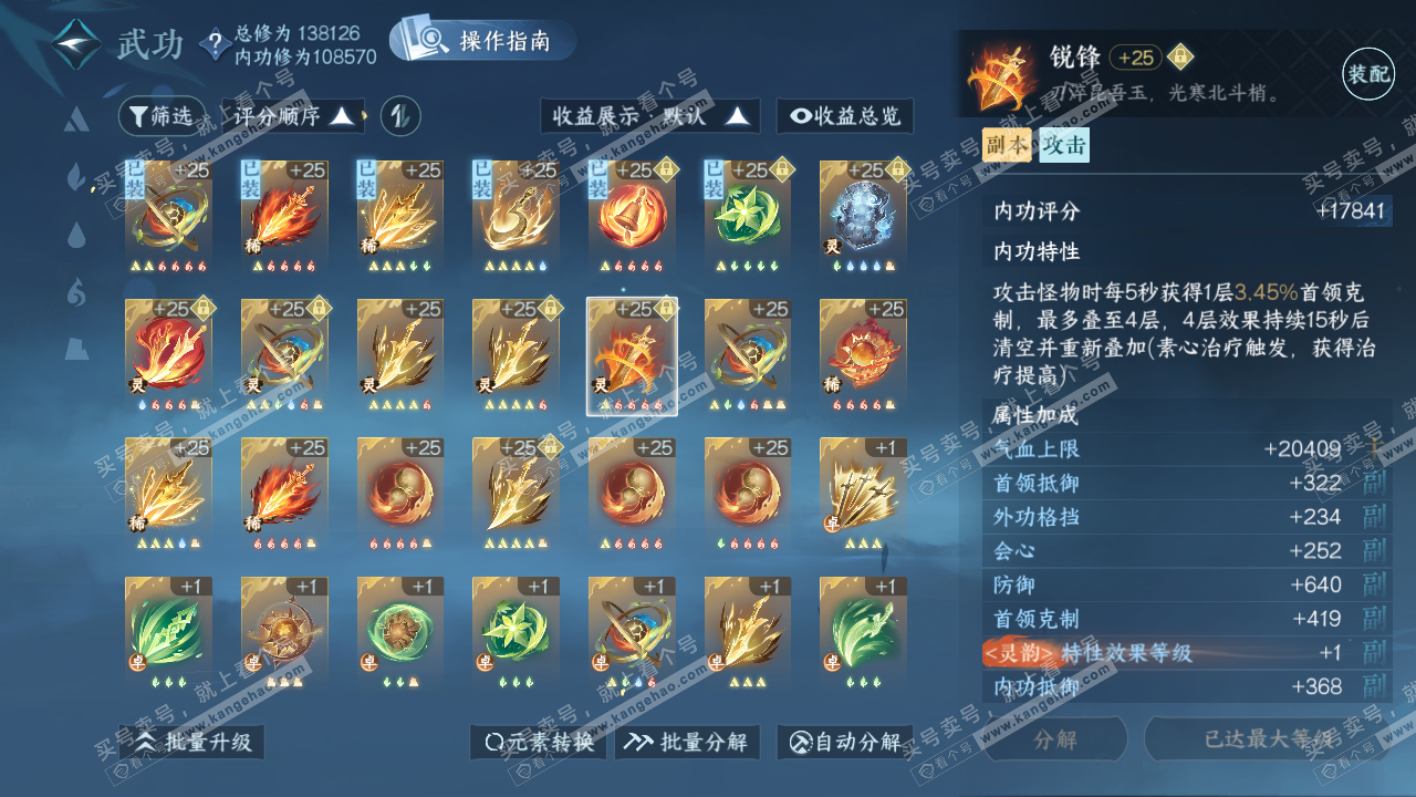 NSH319733逆水寒手游账号详情图32 NSH319733逆水寒手游账号详情图32
