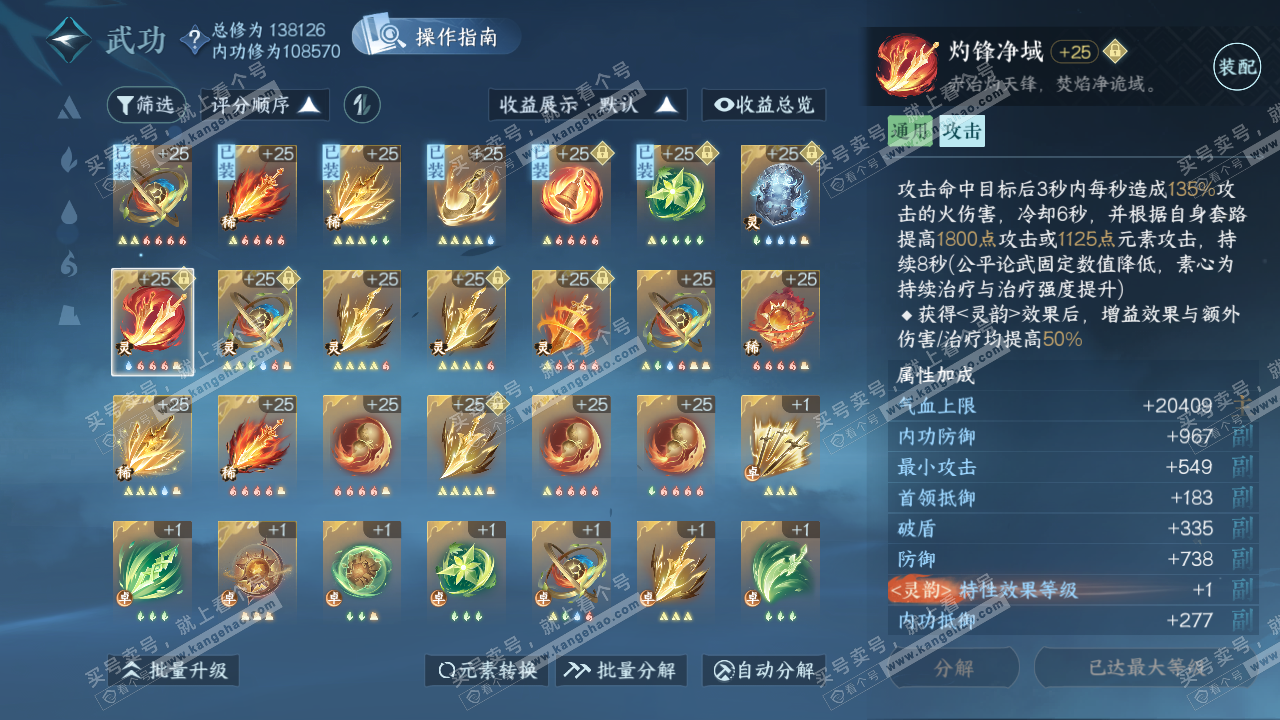NSH319733逆水寒手游账号详情图28 NSH319733逆水寒手游账号详情图28