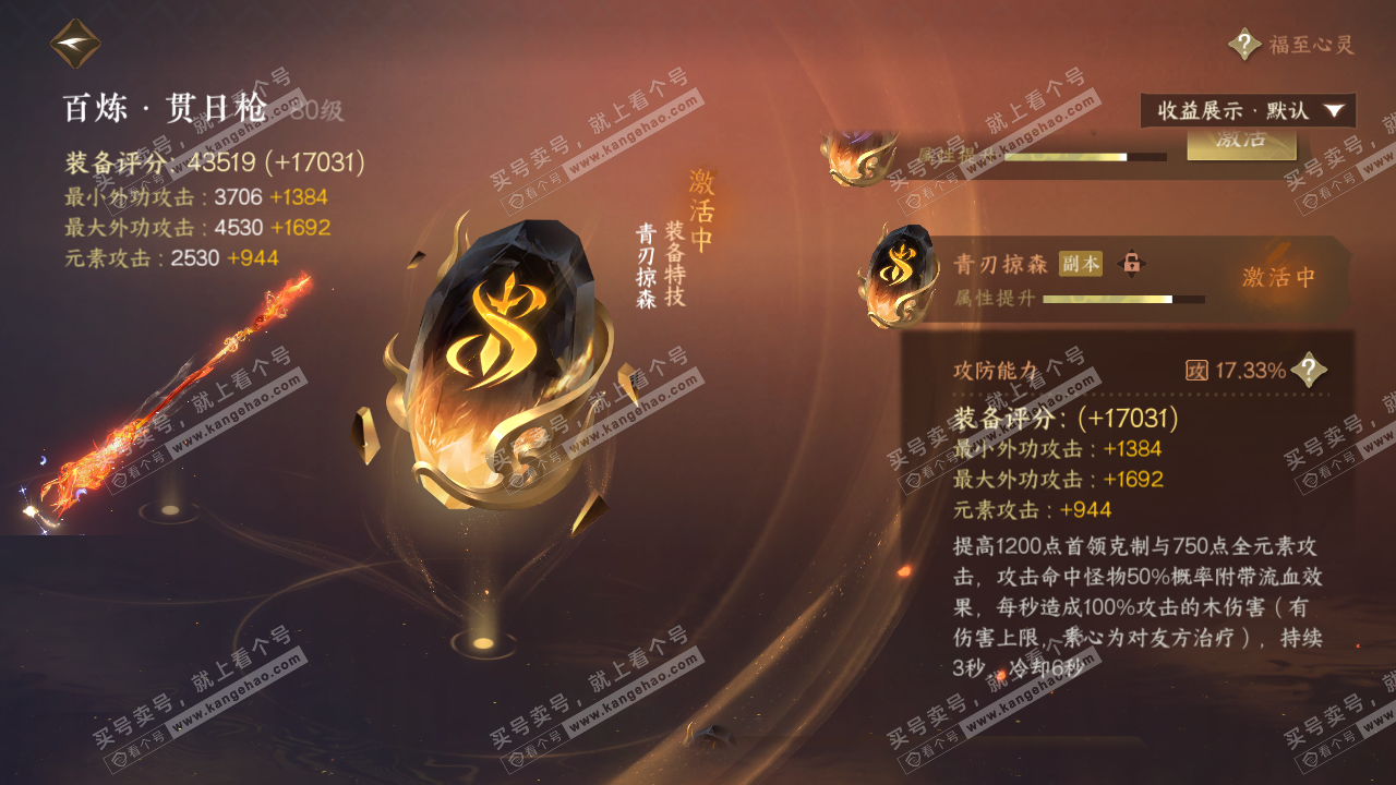 NSH319733逆水寒手游账号详情图33 NSH319733逆水寒手游账号详情图33