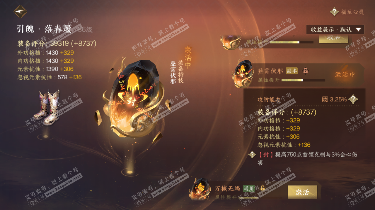NSH319733逆水寒手游账号详情图37 NSH319733逆水寒手游账号详情图37