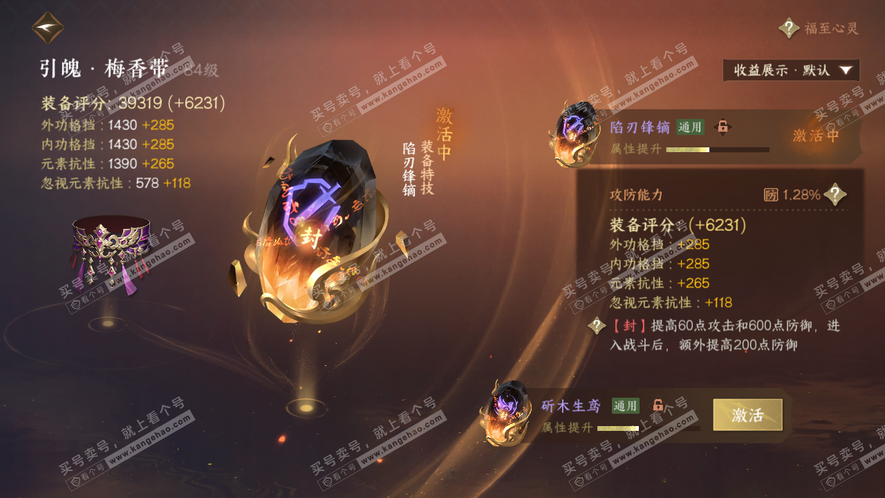 NSH319733逆水寒手游账号详情图36 NSH319733逆水寒手游账号详情图36