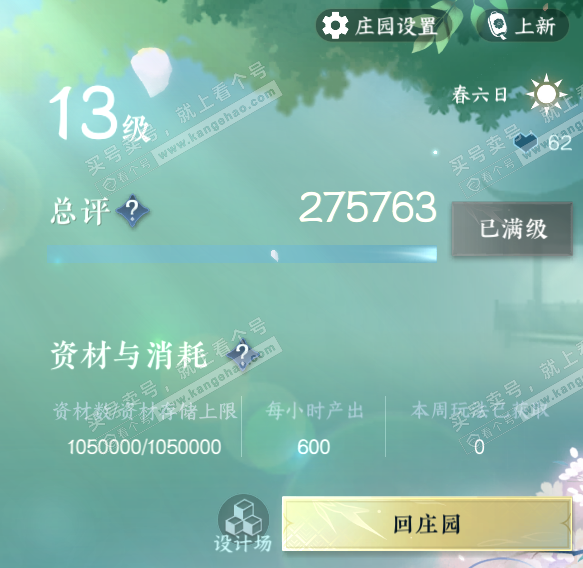NSH319733逆水寒手游账号详情图44 NSH319733逆水寒手游账号详情图44