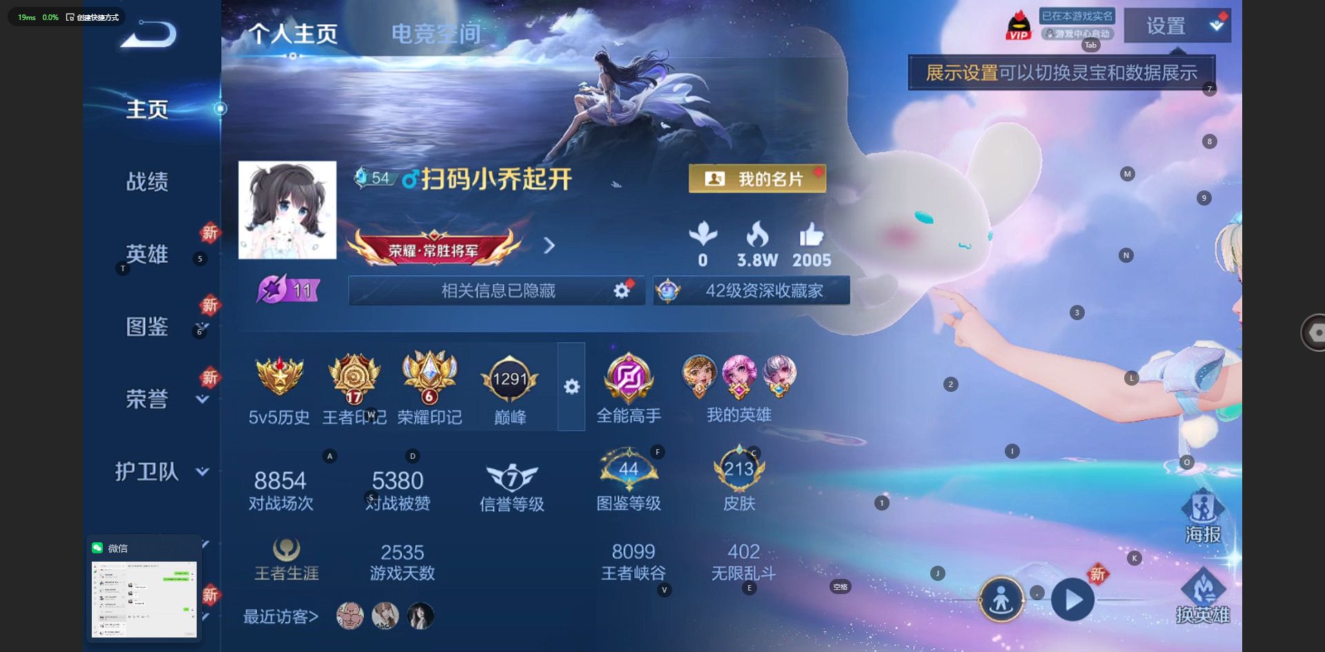 WZ3225002王者荣耀账号详情图8