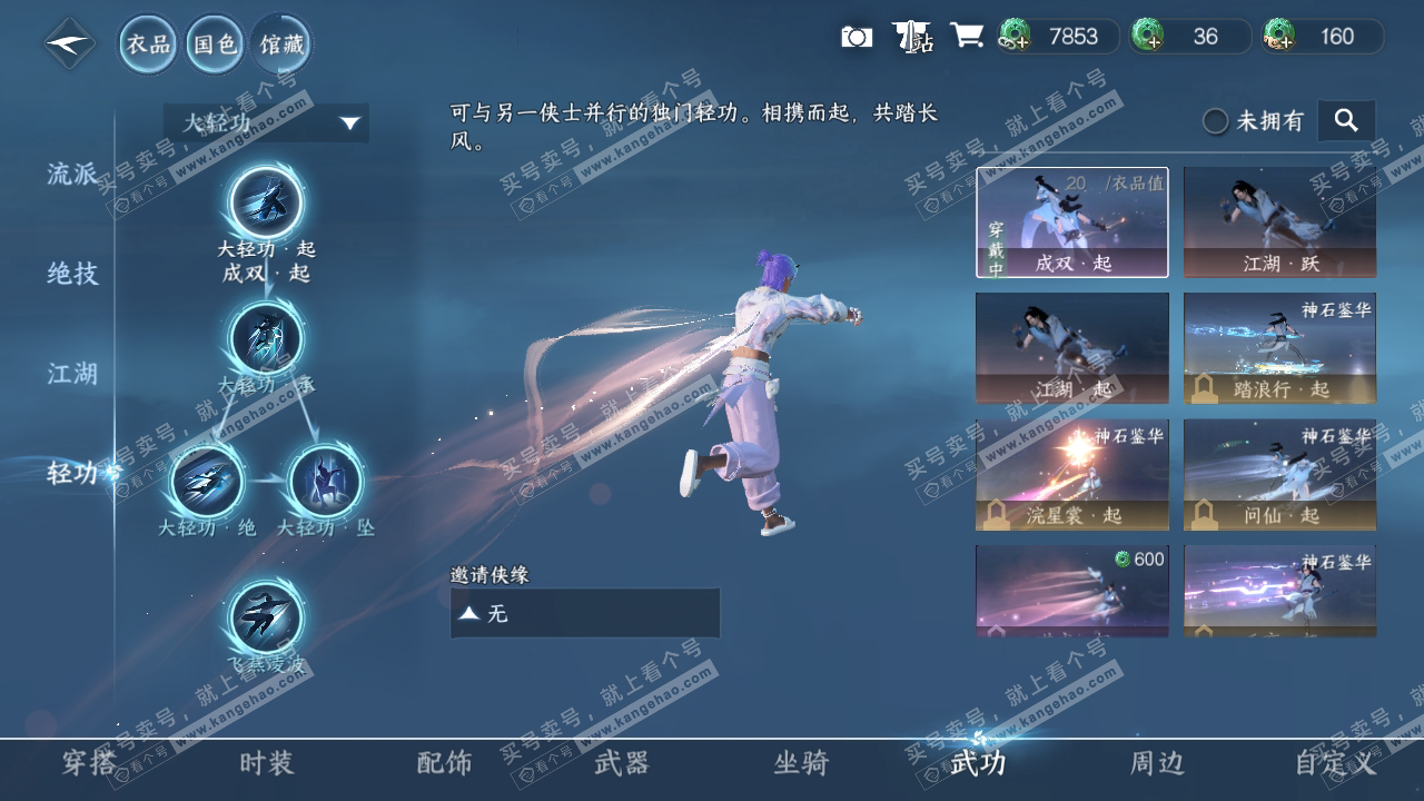NSH319736逆水寒手游账号详情图12 NSH319736逆水寒手游账号详情图12