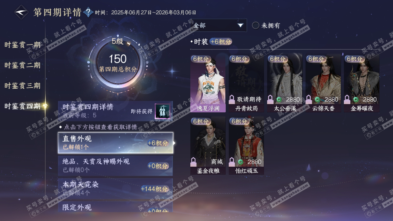 NSH319736逆水寒手游账号详情图18 NSH319736逆水寒手游账号详情图18