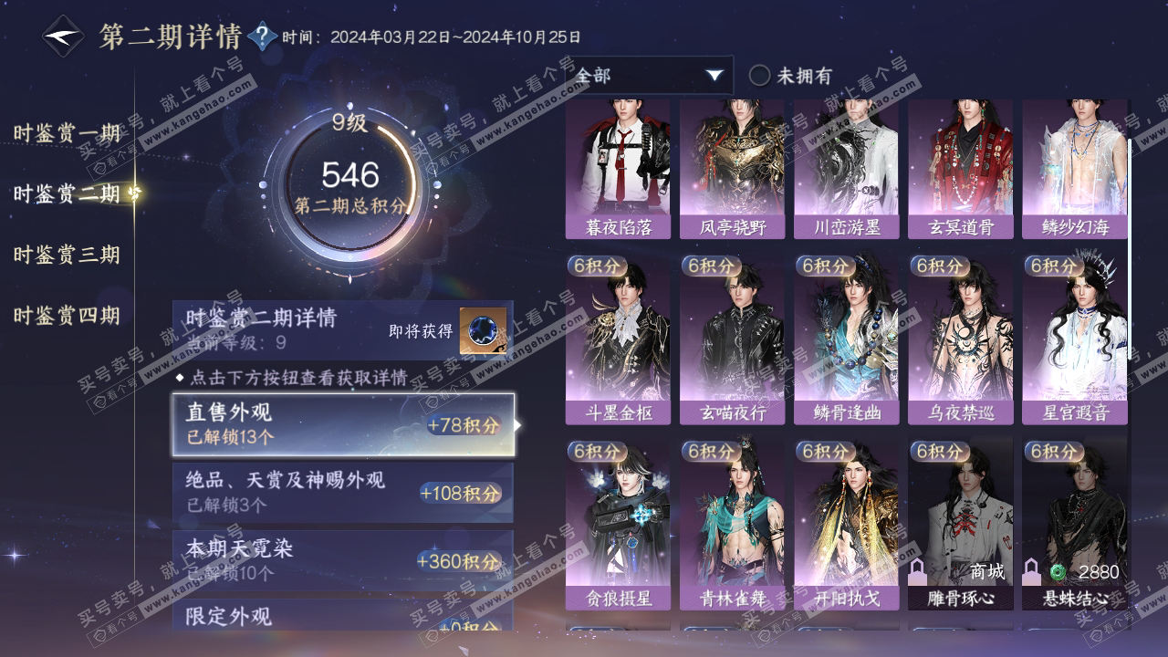 NSH319736逆水寒手游账号详情图16 NSH319736逆水寒手游账号详情图16