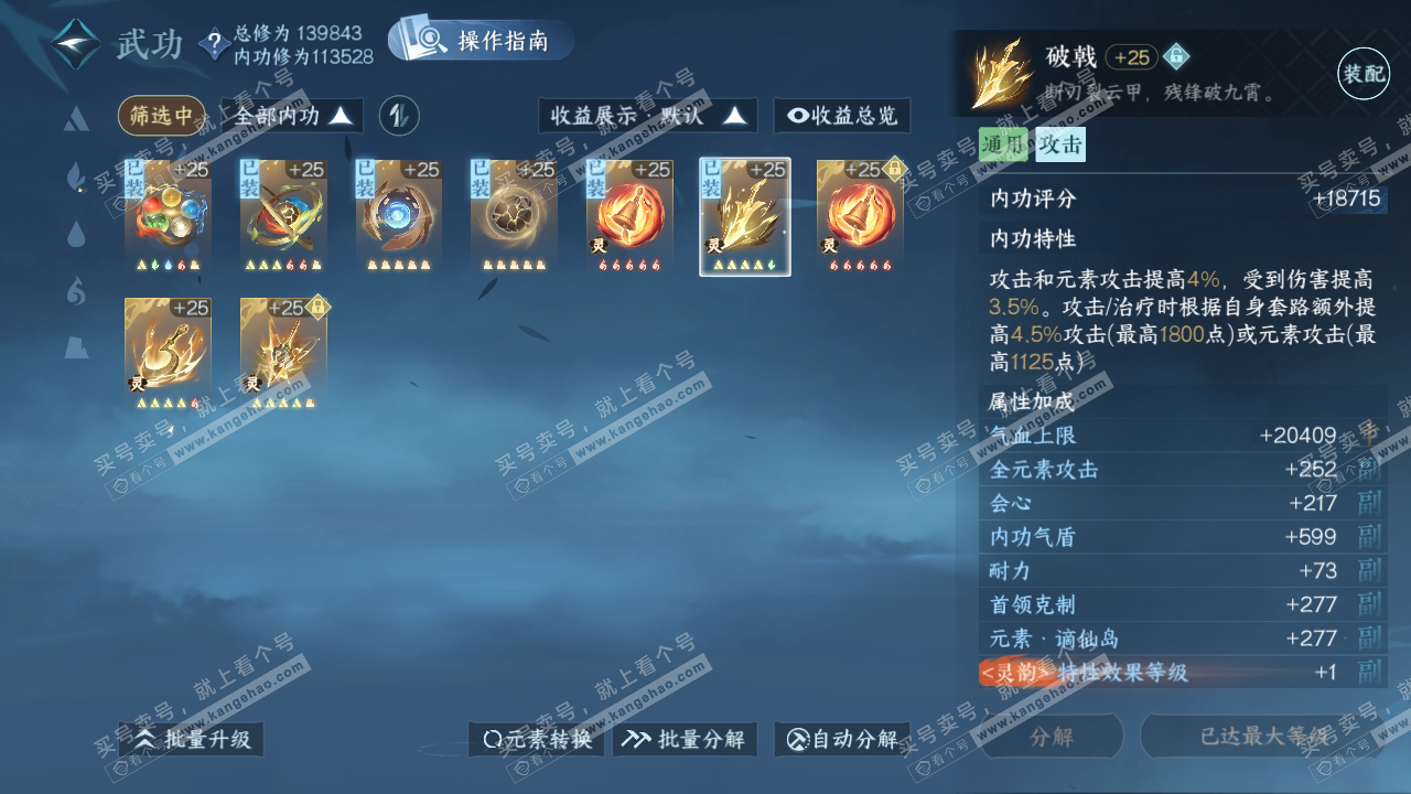 NSH319736逆水寒手游账号详情图35 NSH319736逆水寒手游账号详情图35