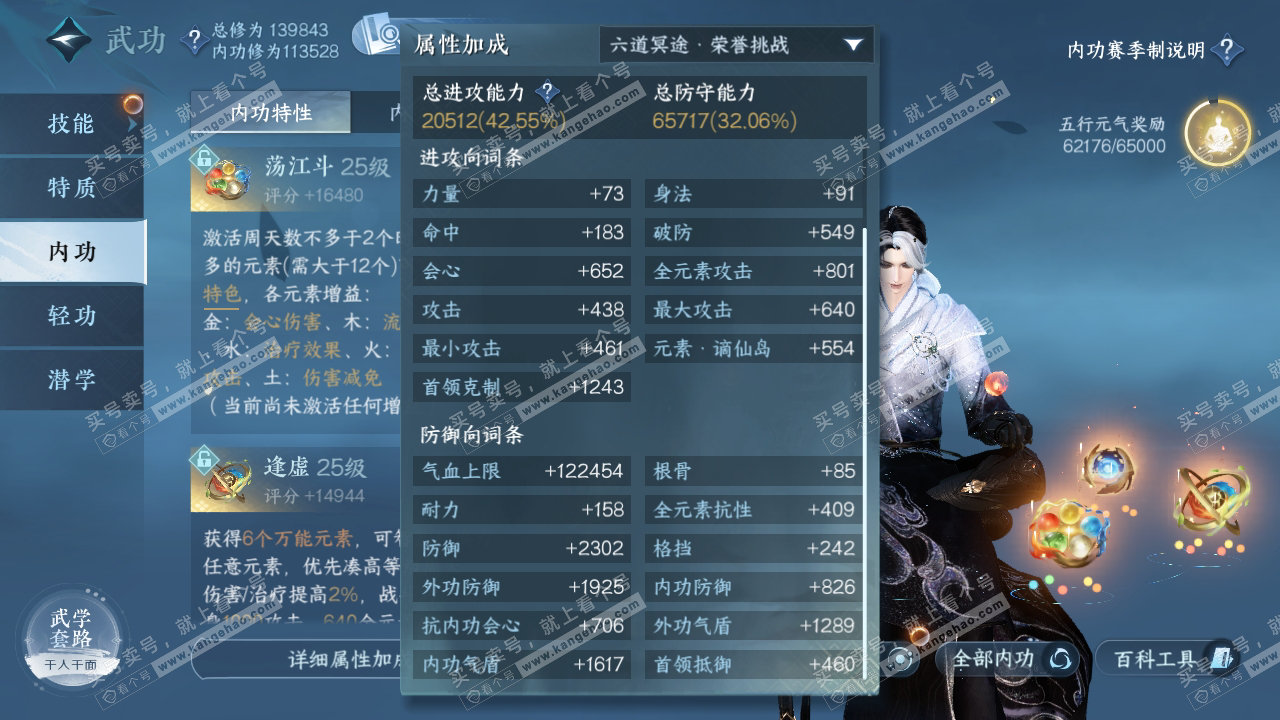 NSH319736逆水寒手游账号详情图33 NSH319736逆水寒手游账号详情图33