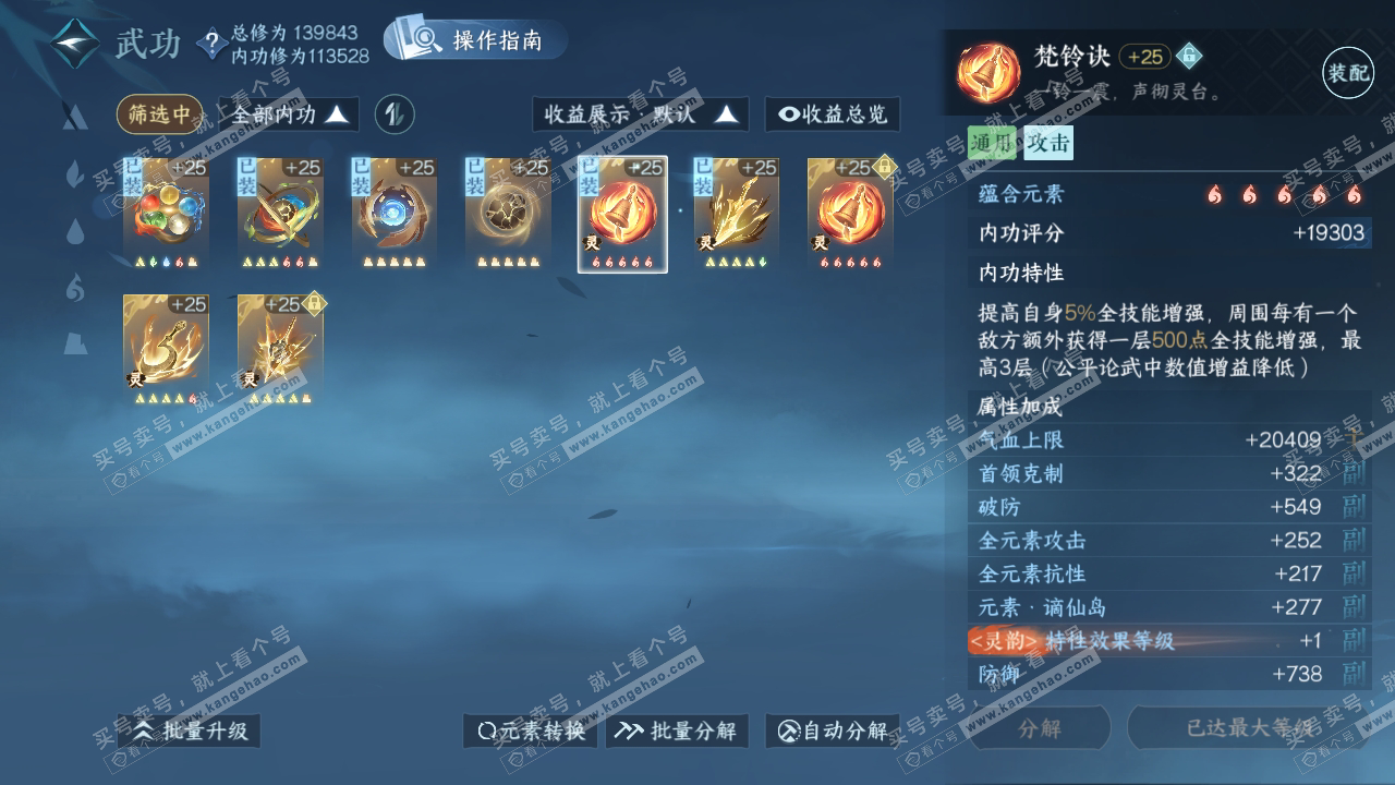 NSH319736逆水寒手游账号详情图34 NSH319736逆水寒手游账号详情图34