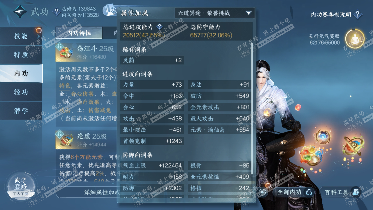NSH319736逆水寒手游账号详情图32 NSH319736逆水寒手游账号详情图32