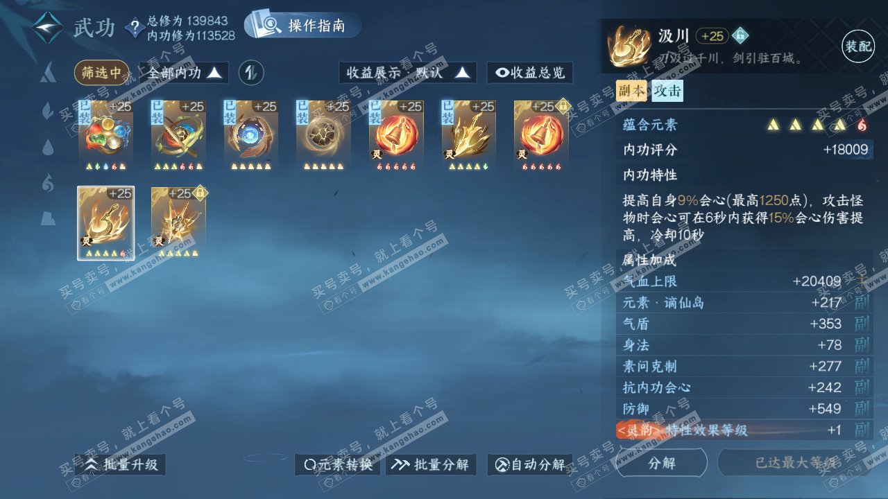 NSH319736逆水寒手游账号详情图37 NSH319736逆水寒手游账号详情图37