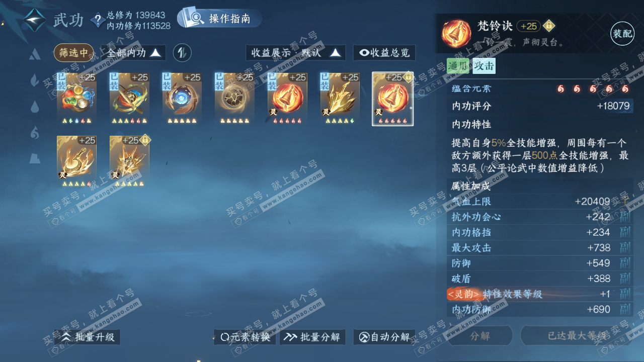 NSH319736逆水寒手游账号详情图36 NSH319736逆水寒手游账号详情图36