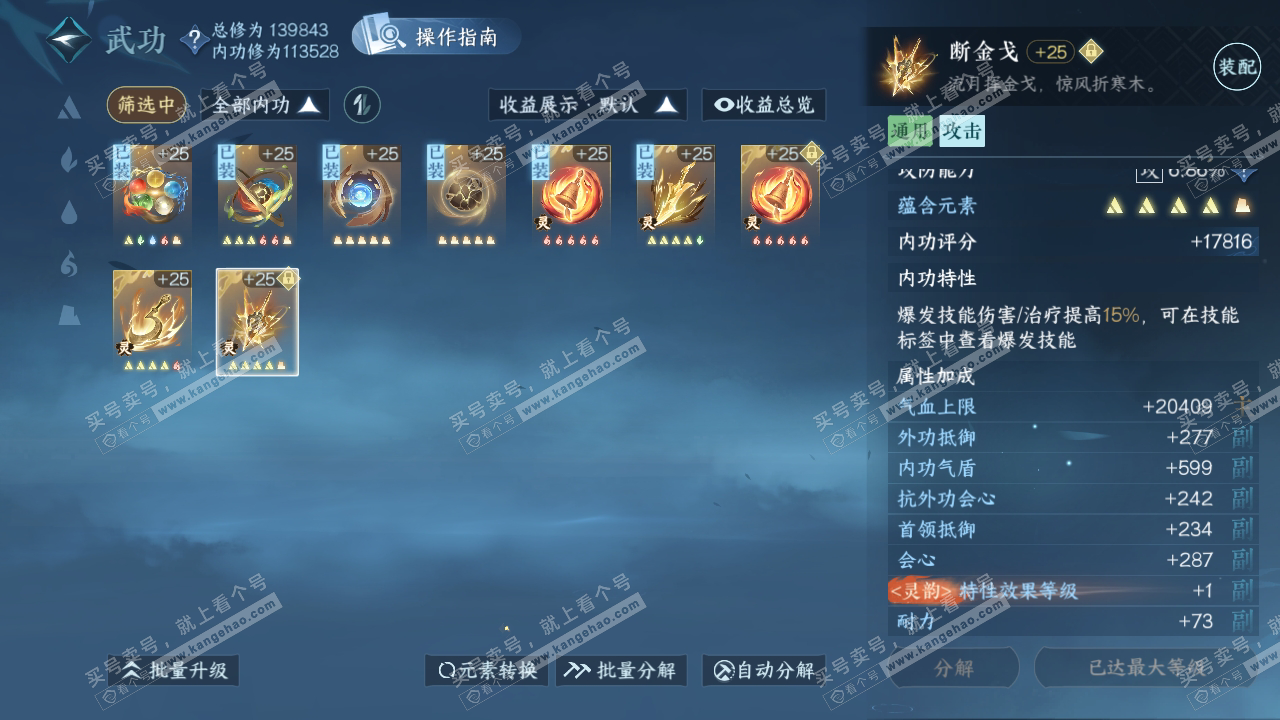 NSH319736逆水寒手游账号详情图38 NSH319736逆水寒手游账号详情图38