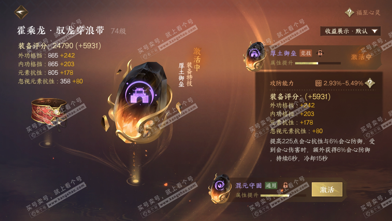 NSH319736逆水寒手游账号详情图45 NSH319736逆水寒手游账号详情图45