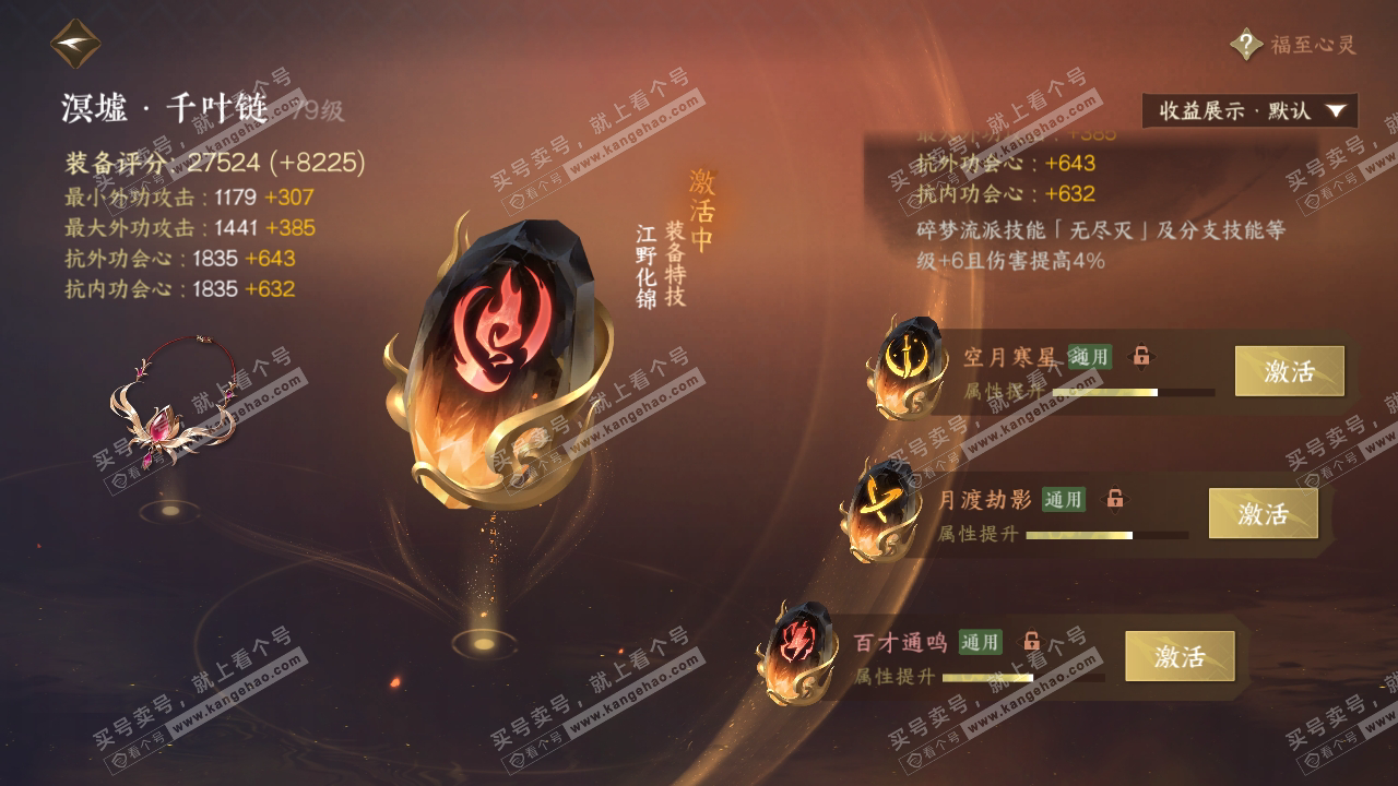 NSH319736逆水寒手游账号详情图48 NSH319736逆水寒手游账号详情图48