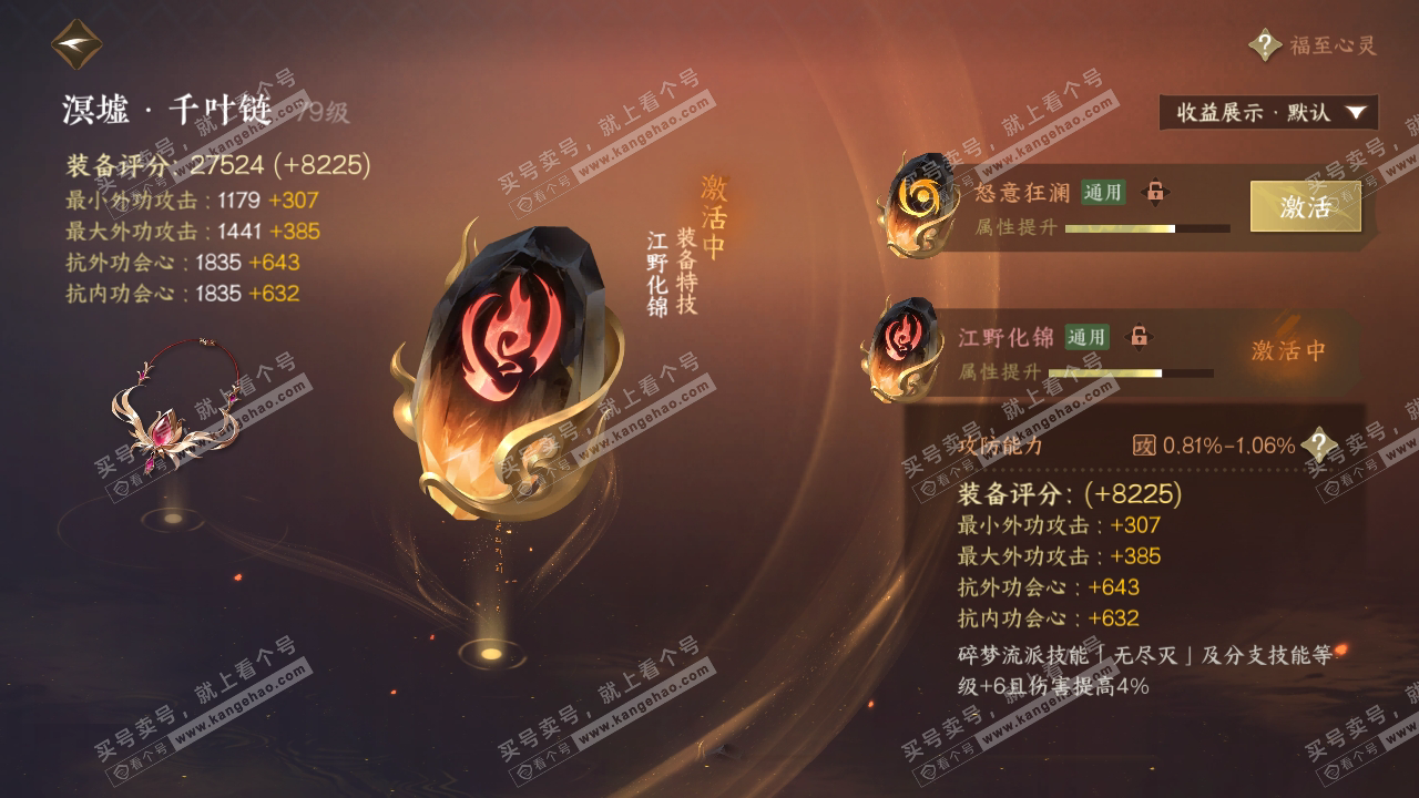 NSH319736逆水寒手游账号详情图47 NSH319736逆水寒手游账号详情图47