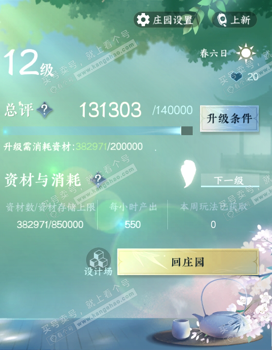 NSH319736逆水寒手游账号详情图49 NSH319736逆水寒手游账号详情图49